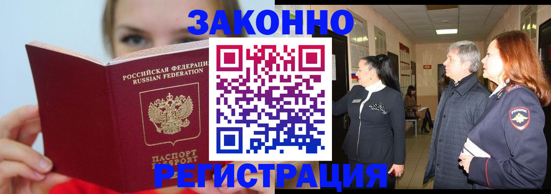 временная регистрация в квартире в Электрогорске