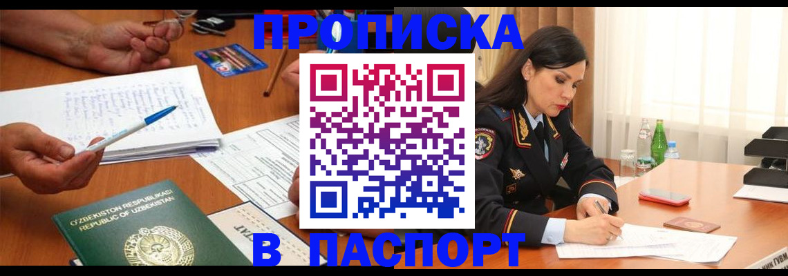 временная регистрация законно в Электрогорске