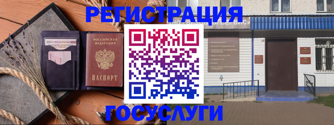 прописка штамп в Электрогорске
