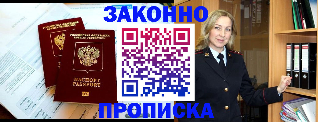 временная регистрация законно в Электрогорске