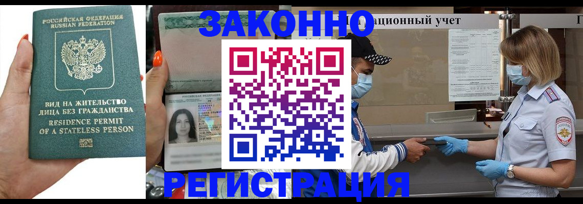 временная регистрация для школы в Электрогорске