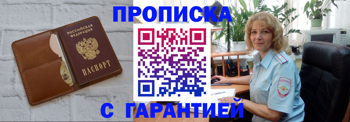 прописка поиск в Электрогорске