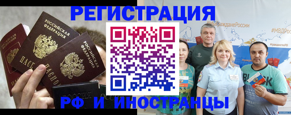 временная прописка в Электрогорске