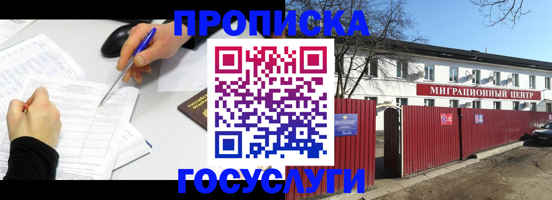 прописка ребенка в Электрогорске